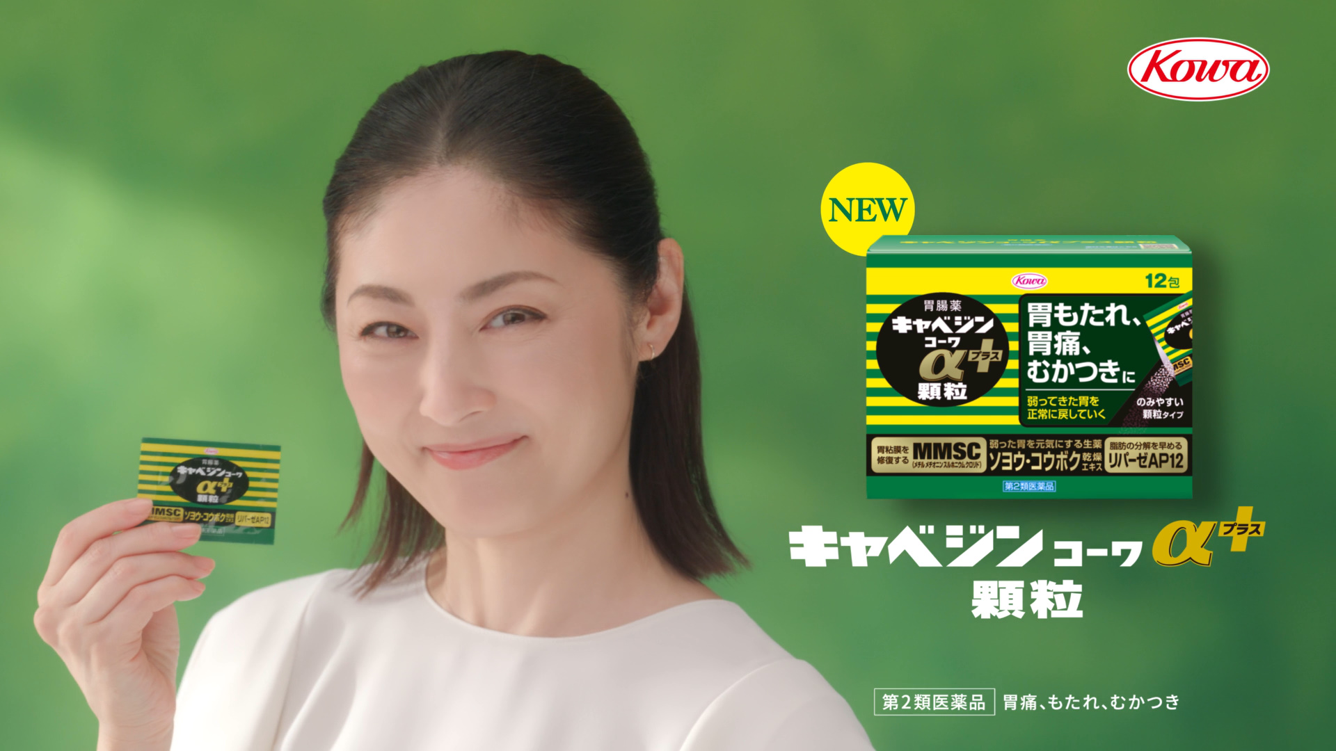 キャベジンｺｰﾜαプラス<br>「こんなとき」篇