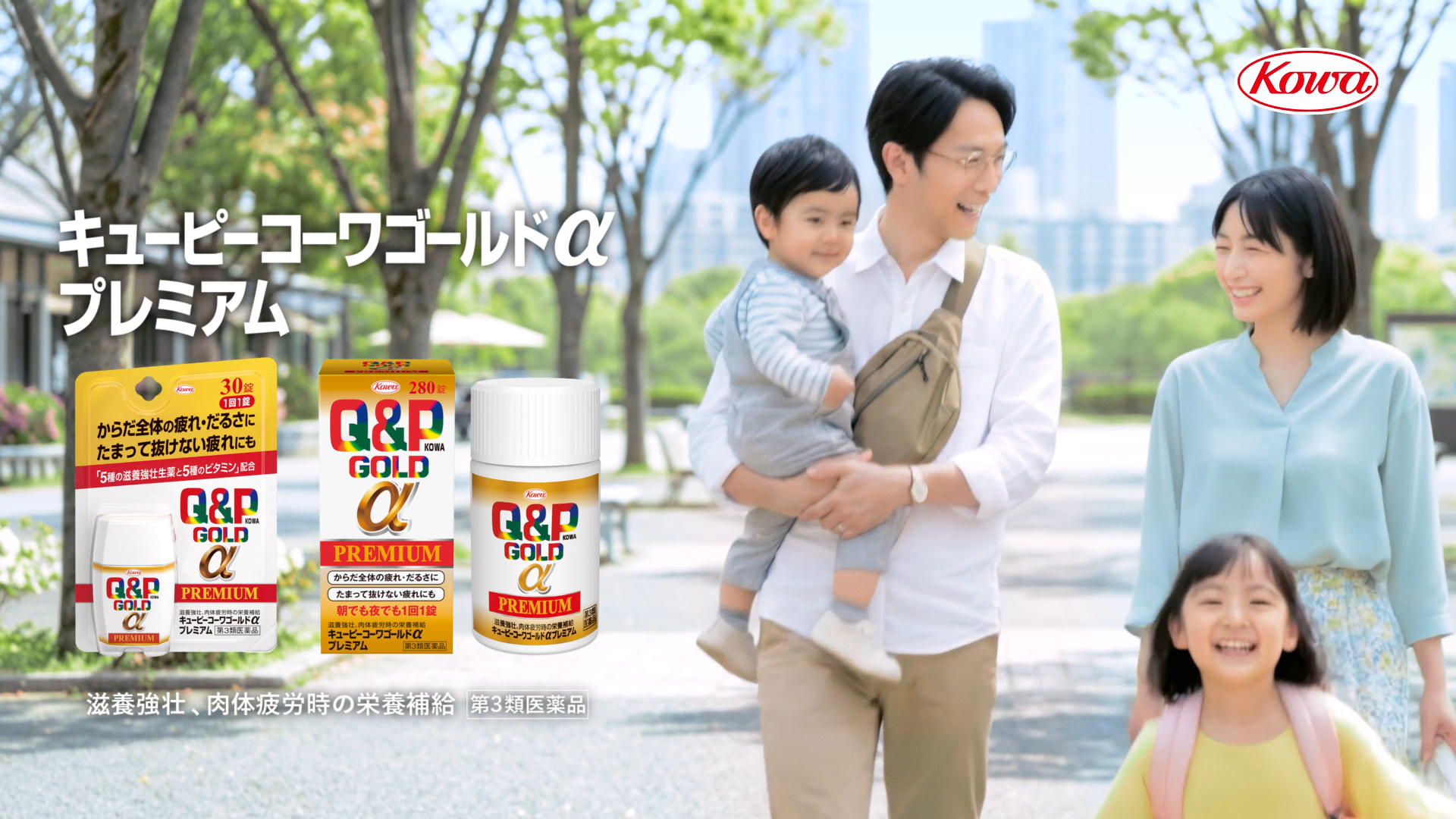 キューピーコーワ<br>ゴールドαプレミアム<br>「お疲れの人」篇