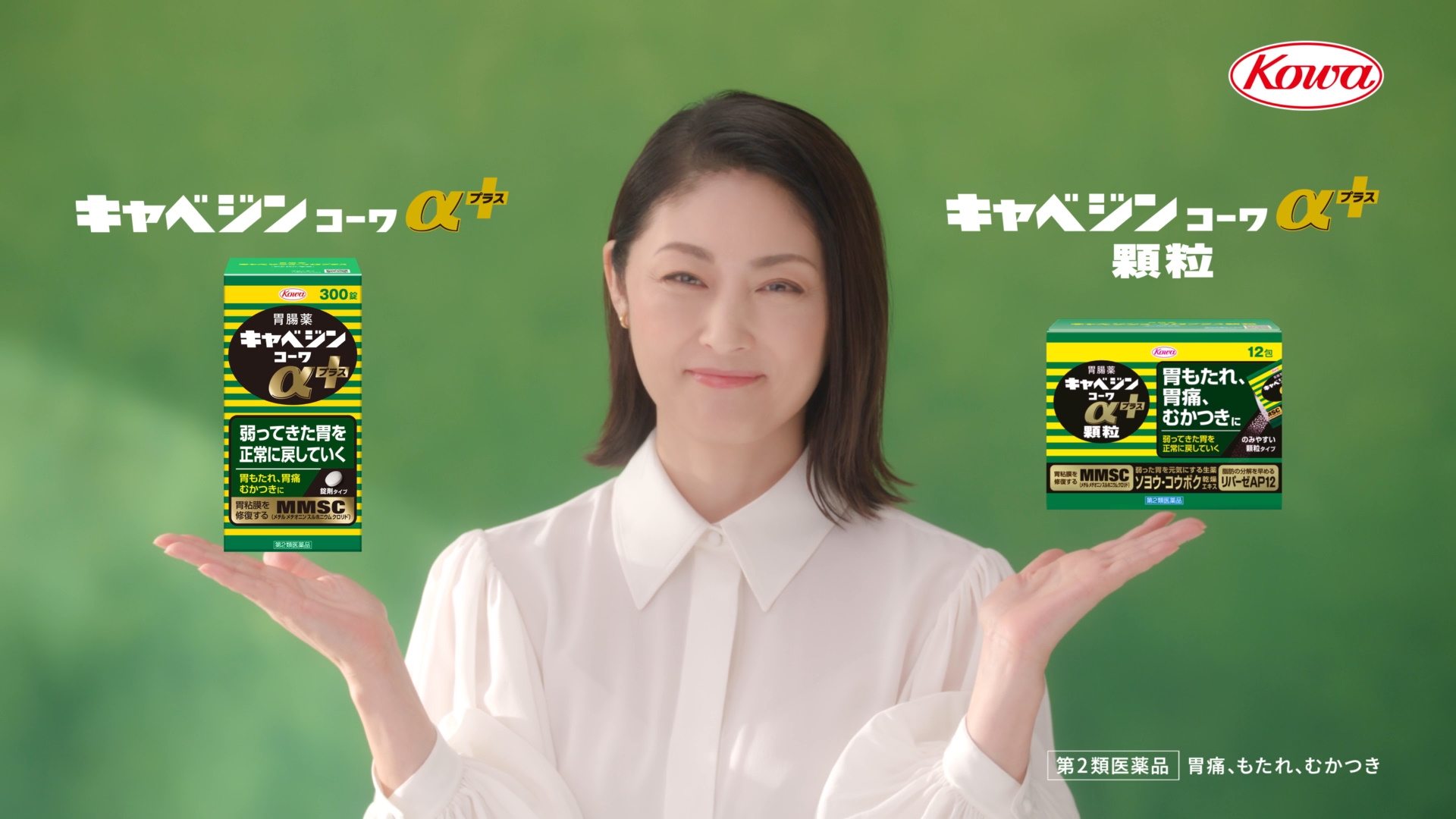 キャベジンｺｰﾜαプラス<br>「わかるわかる長尺」篇