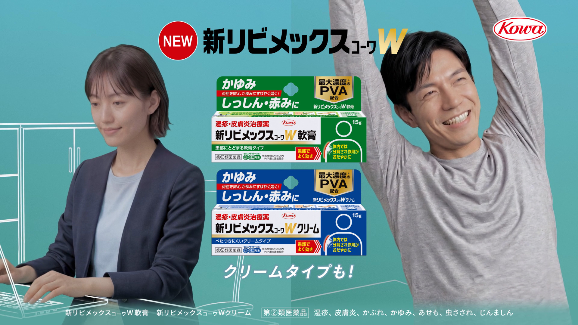 CMギャラリー｜コーワ健康情報サイト｜KOWA