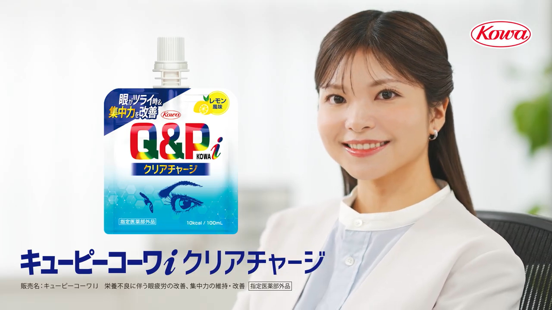 キューピーコーワiクリアチャージ<br>「オフィスでチャージ」篇