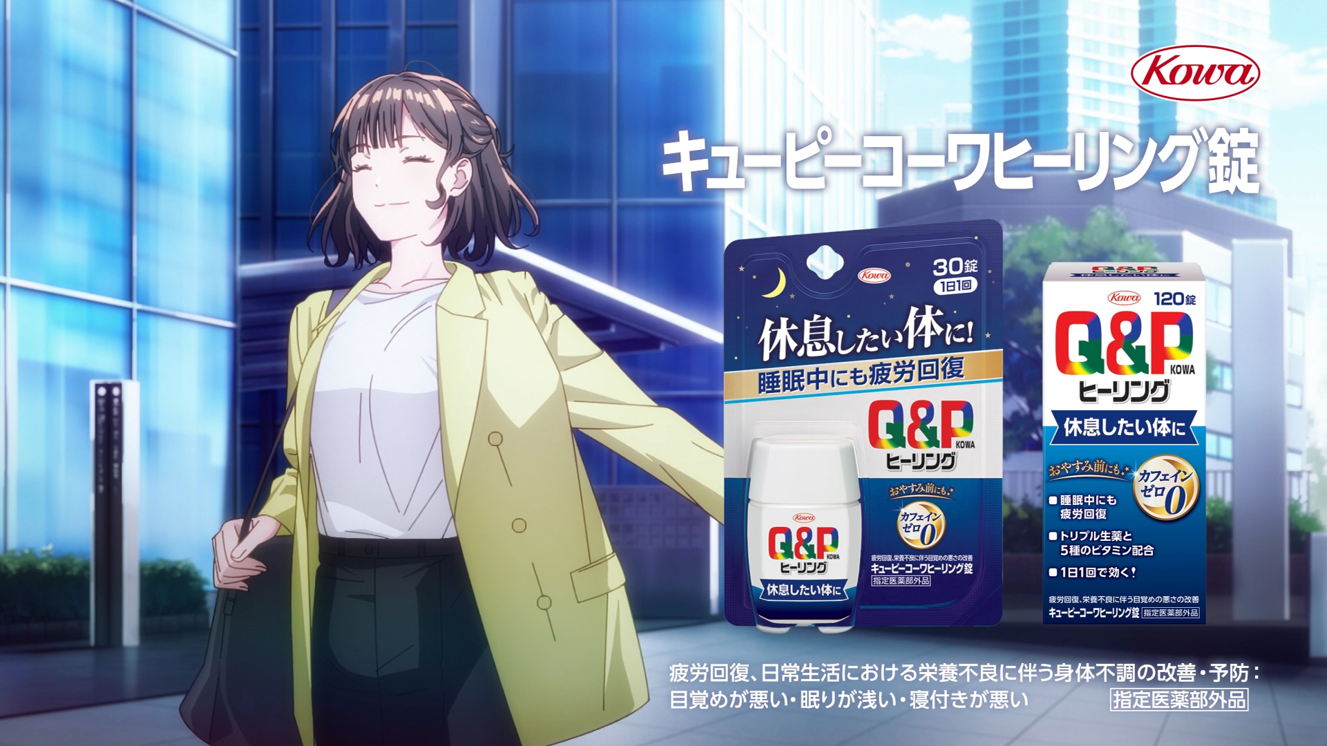 キューピーコーワヒーリングシリーズ<br>「ベッドダイブ」篇