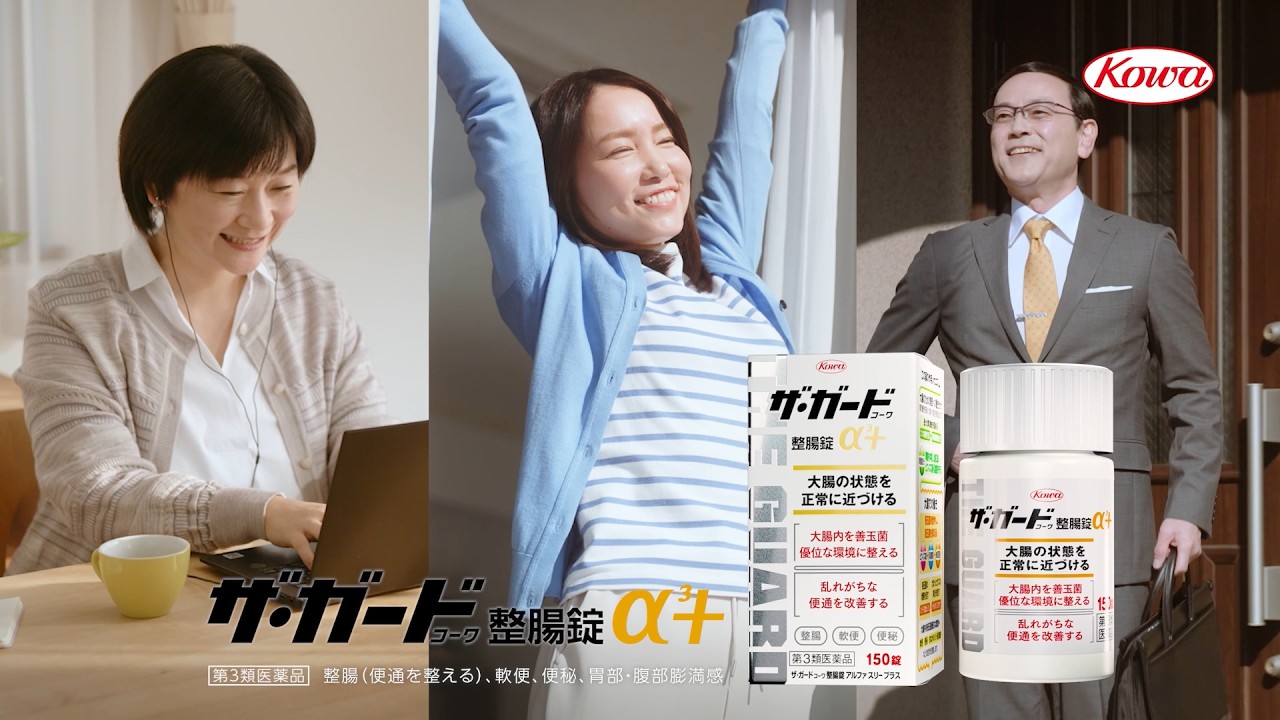 ザ･ガードｺｰﾜ整腸錠α³+<br>「大腸に問題アリ!?」篇
